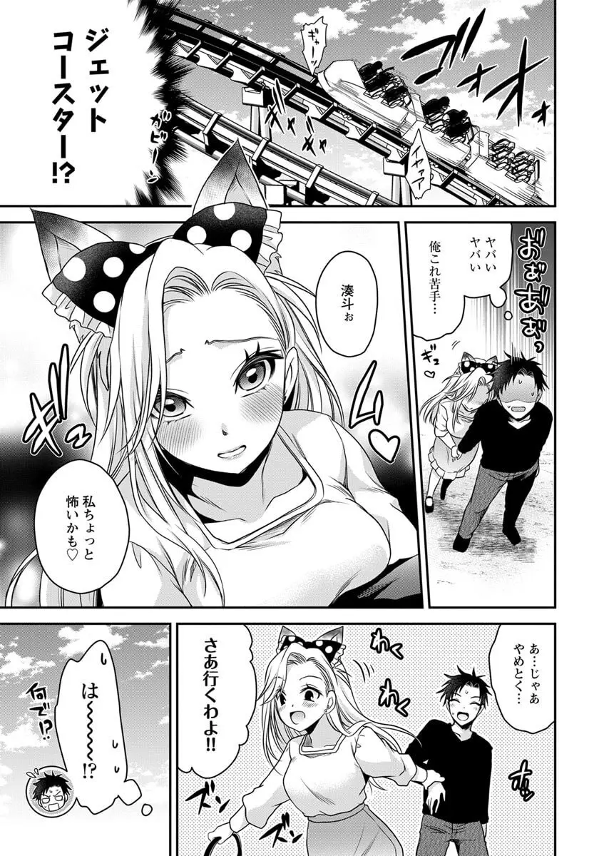 元カノたちとヤReなおし！？ 第02巻 Page.151