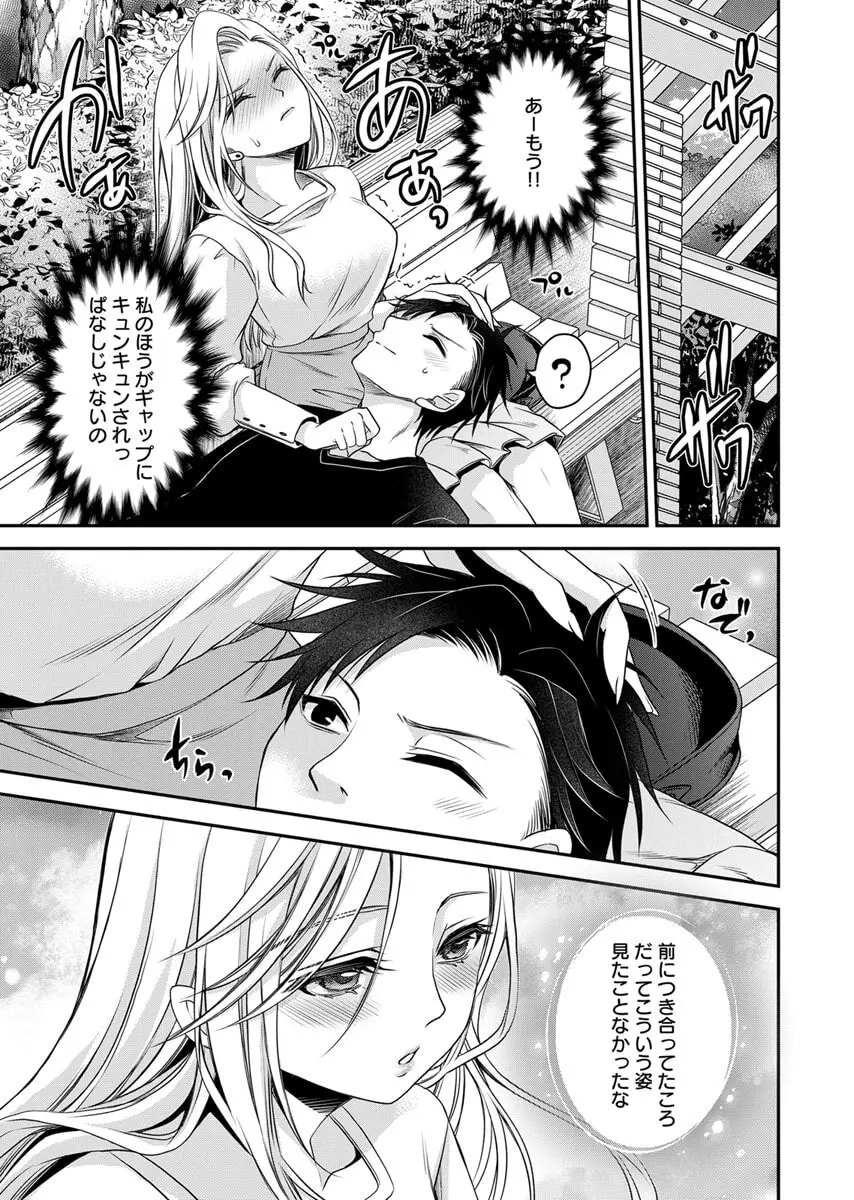 元カノたちとヤReなおし！？ 第02巻 Page.155