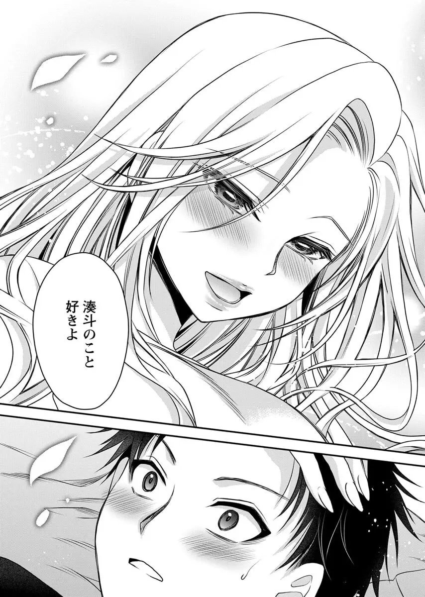 元カノたちとヤReなおし！？ 第02巻 Page.157
