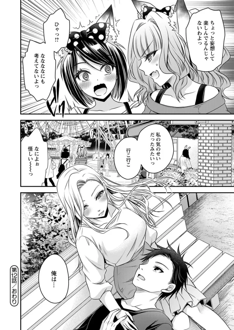 元カノたちとヤReなおし！？ 第02巻 Page.160