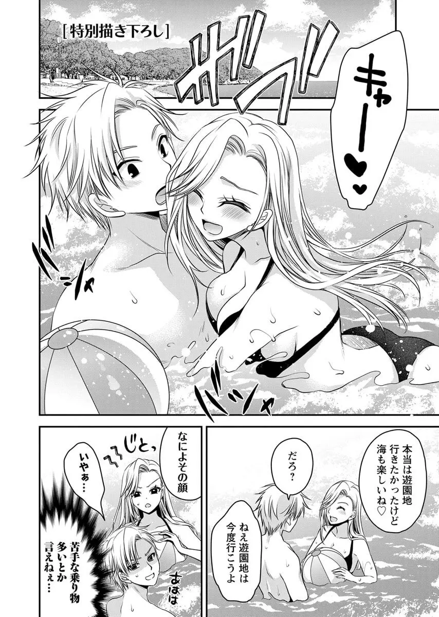 元カノたちとヤReなおし！？ 第02巻 Page.162