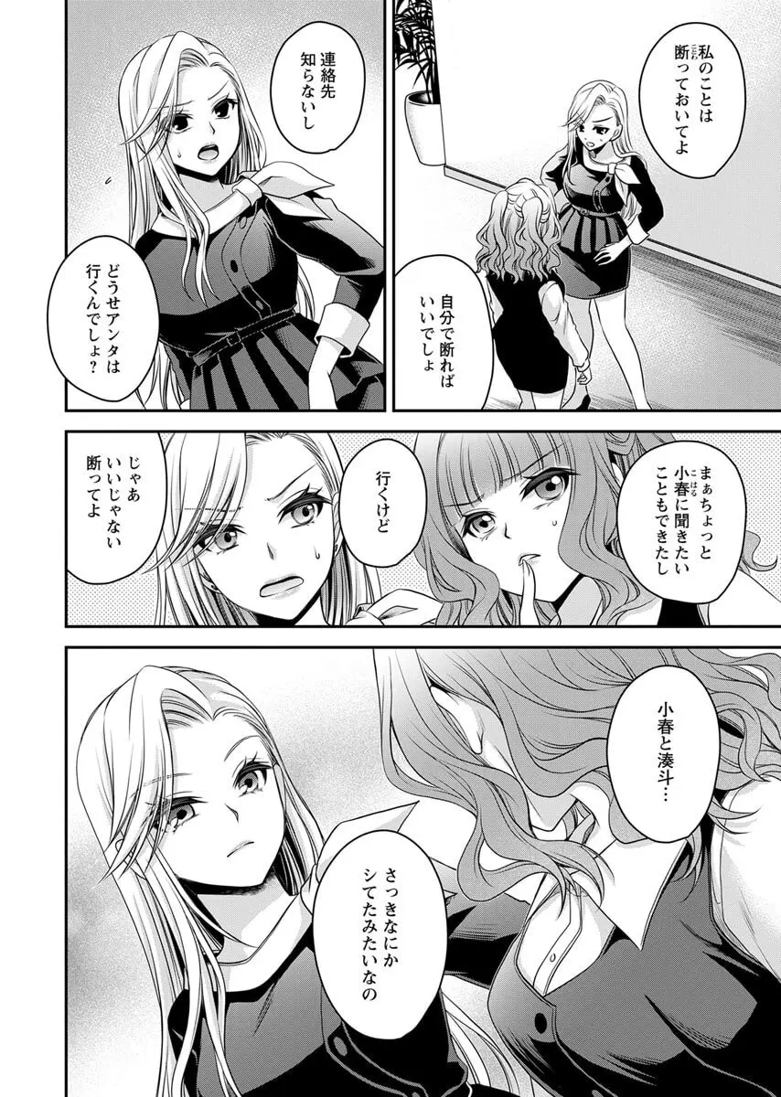 元カノたちとヤReなおし！？ 第02巻 Page.38