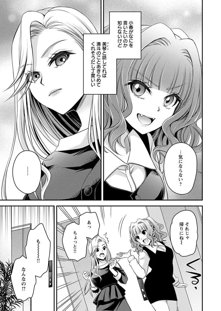 元カノたちとヤReなおし！？ 第02巻 Page.39