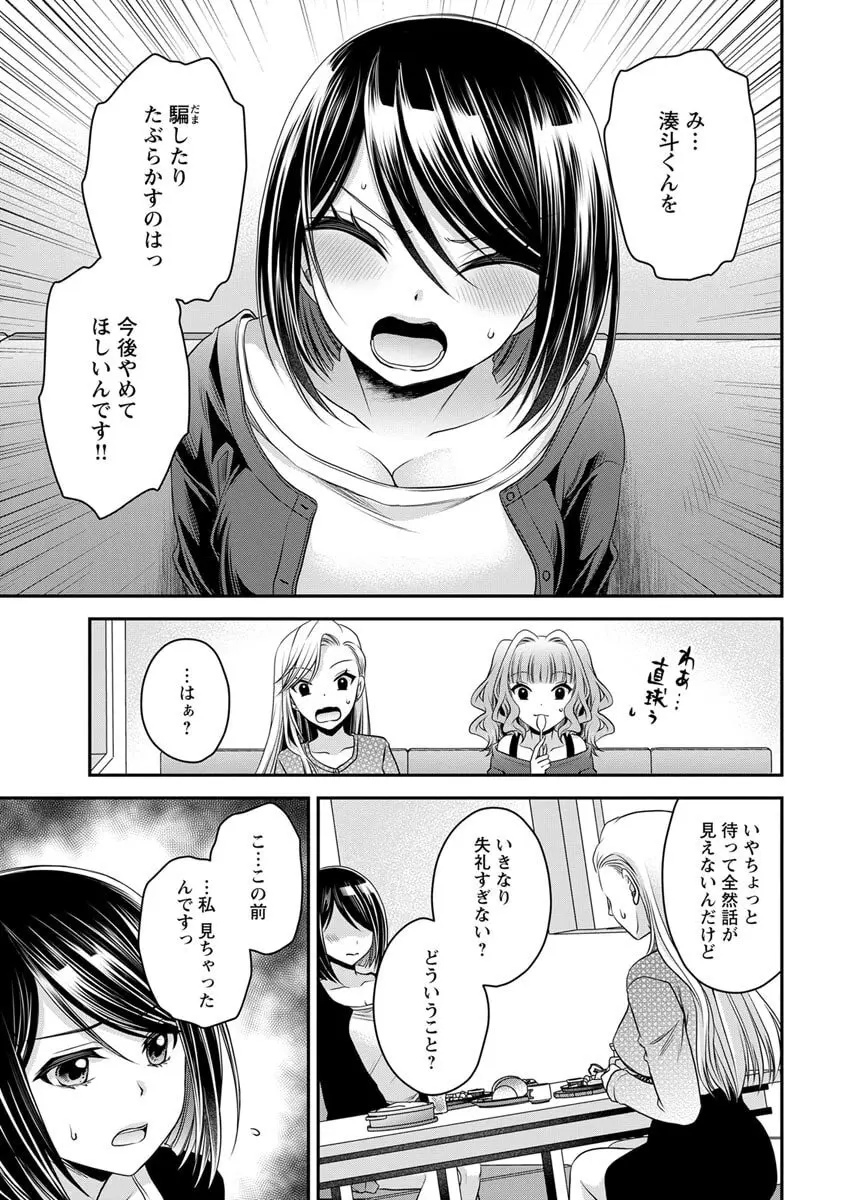 元カノたちとヤReなおし！？ 第02巻 Page.41