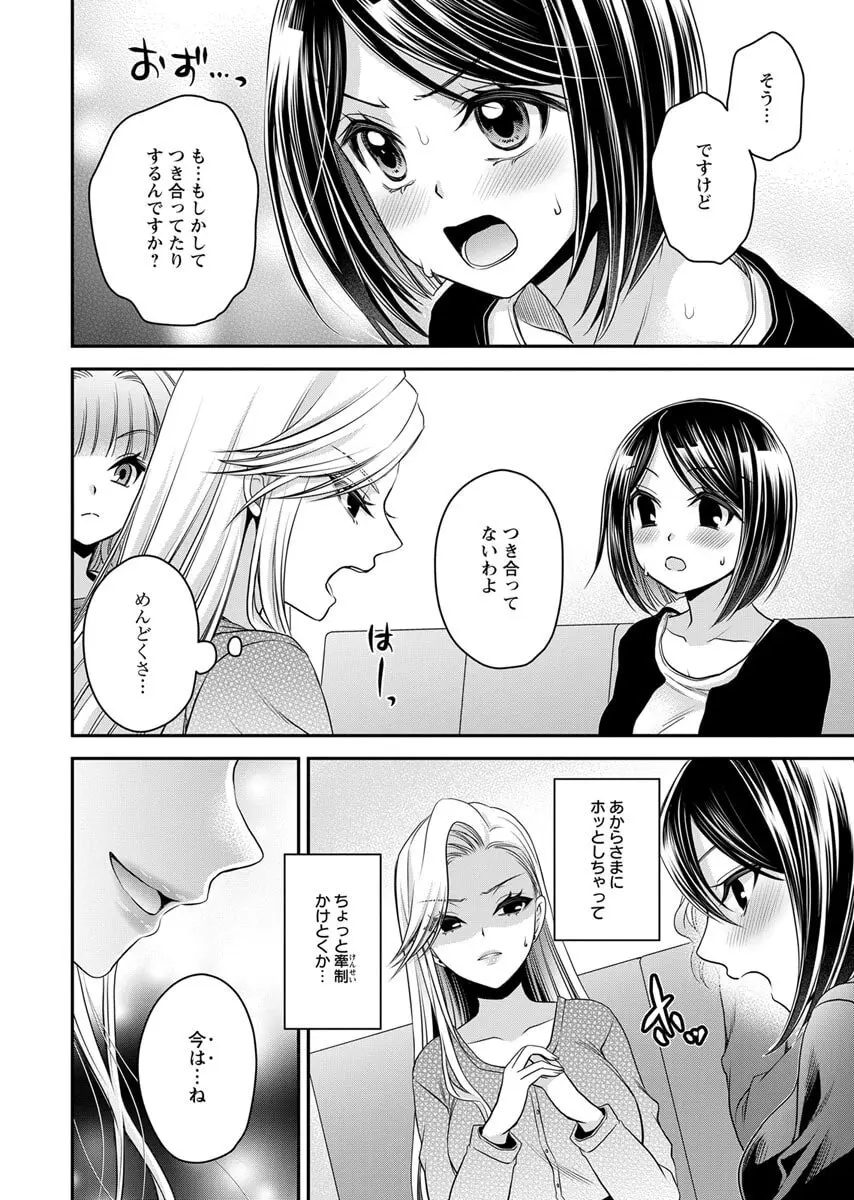 元カノたちとヤReなおし！？ 第02巻 Page.44