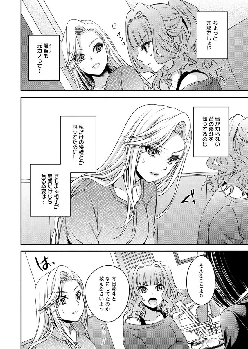 元カノたちとヤReなおし！？ 第02巻 Page.48