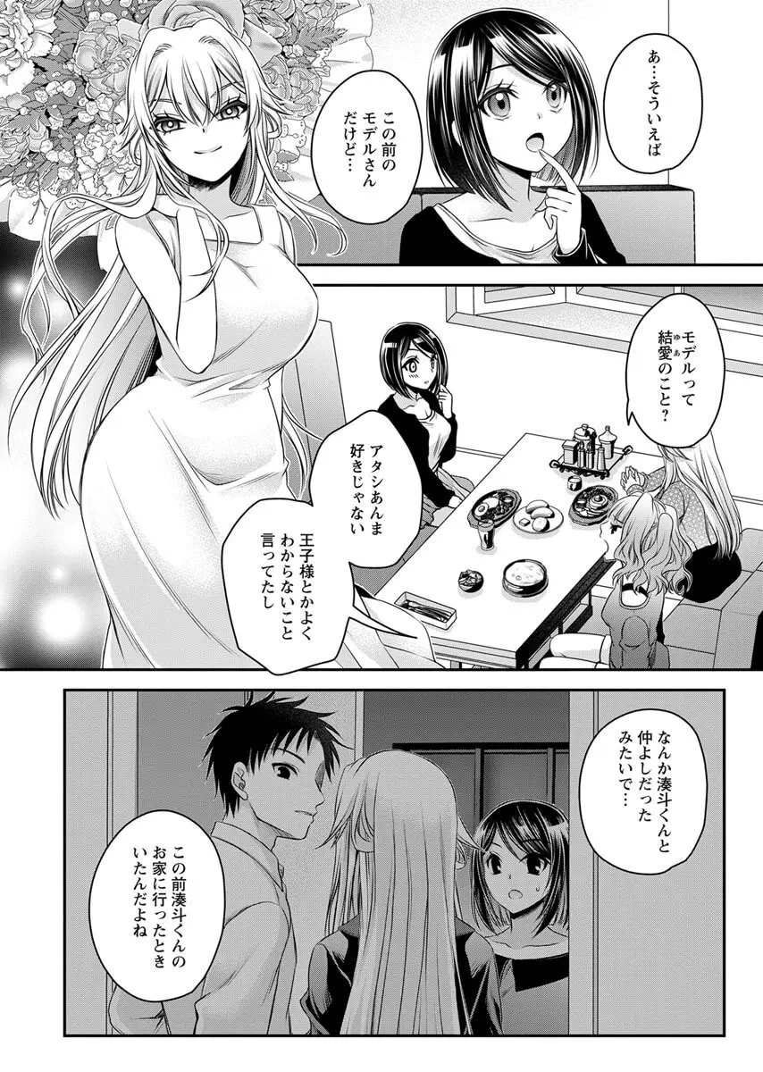 元カノたちとヤReなおし！？ 第02巻 Page.52