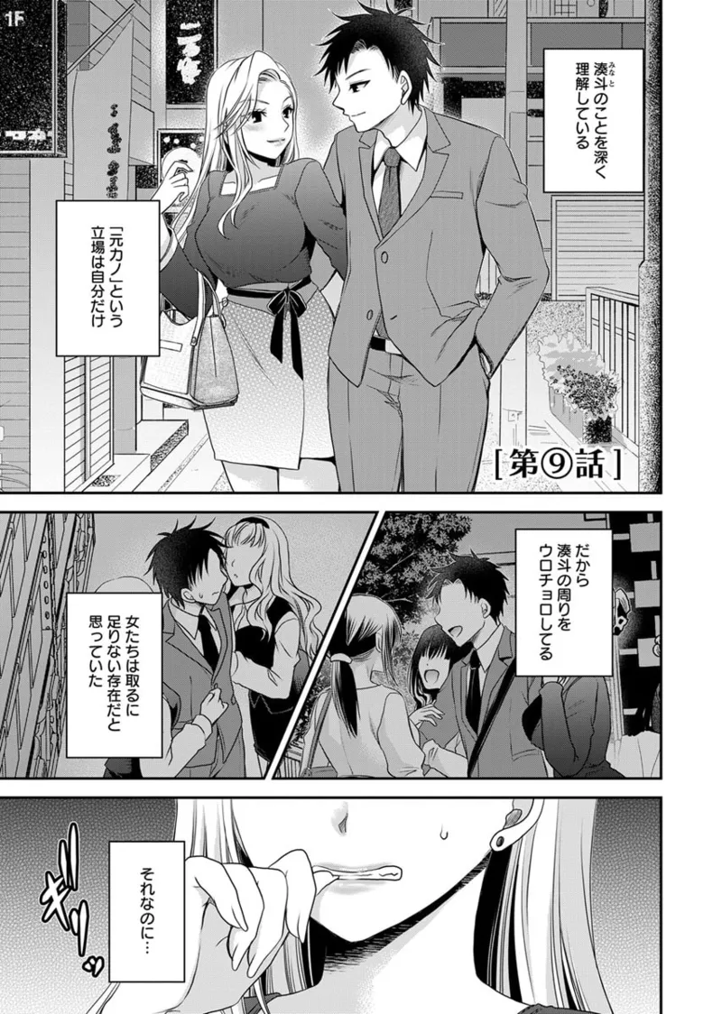 元カノたちとヤReなおし！？ 第02巻 Page.59