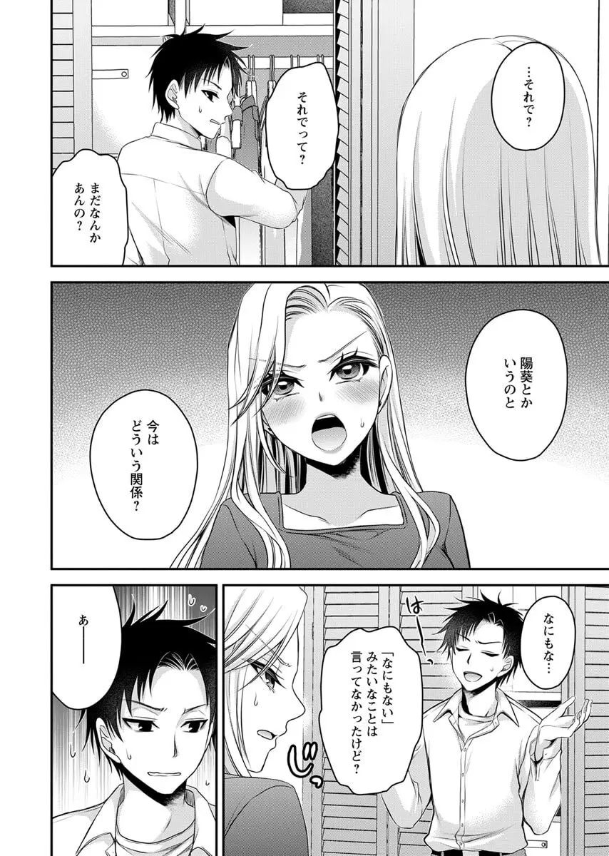 元カノたちとヤReなおし！？ 第02巻 Page.62