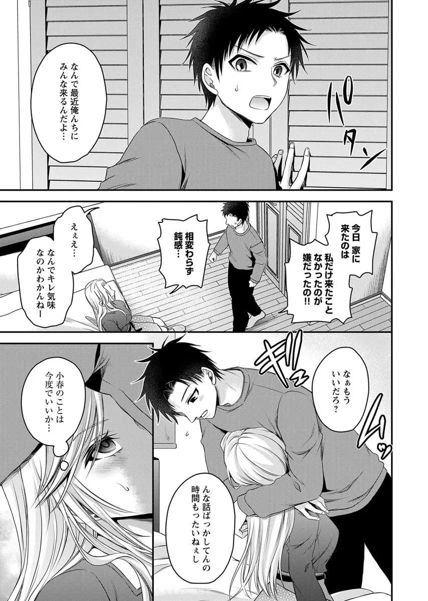 元カノたちとヤReなおし！？ 第02巻 Page.65