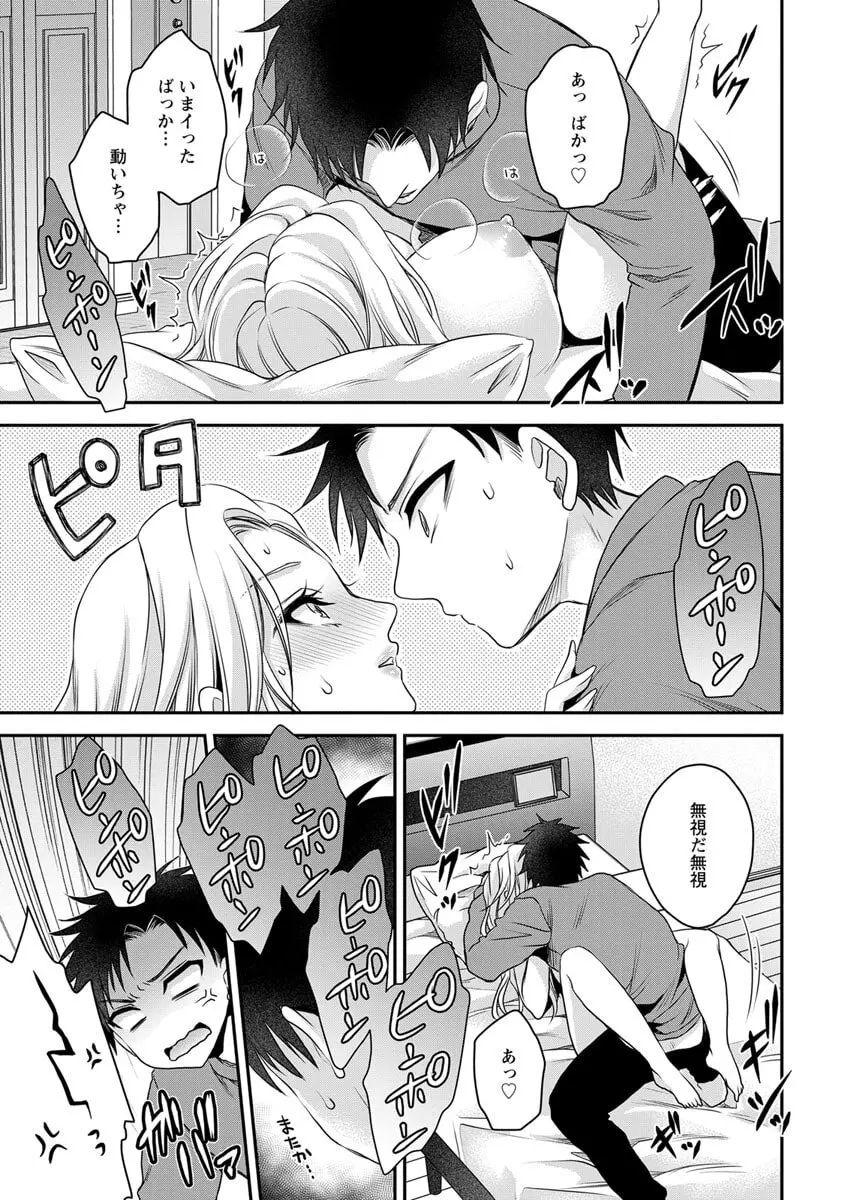 元カノたちとヤReなおし！？ 第02巻 Page.73