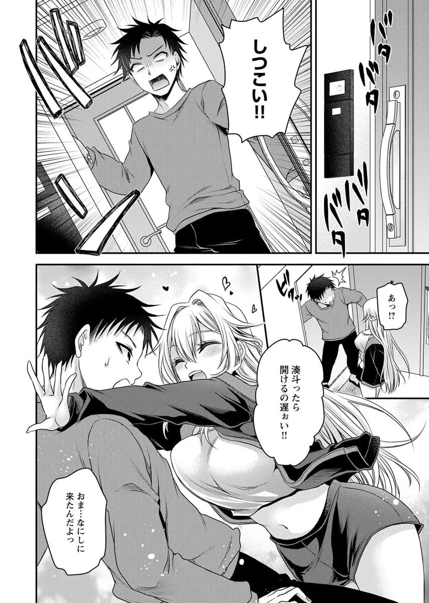 元カノたちとヤReなおし！？ 第02巻 Page.74