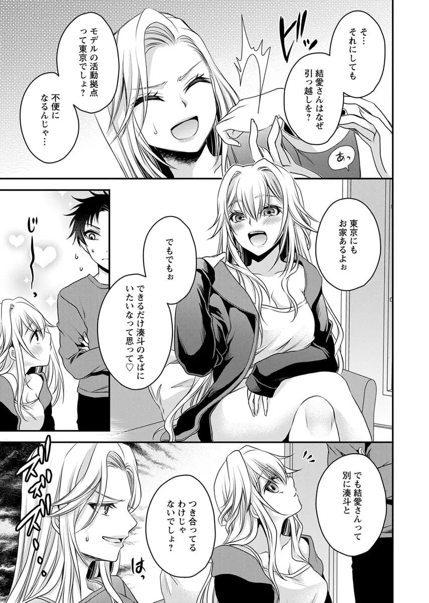 元カノたちとヤReなおし！？ 第02巻 Page.79