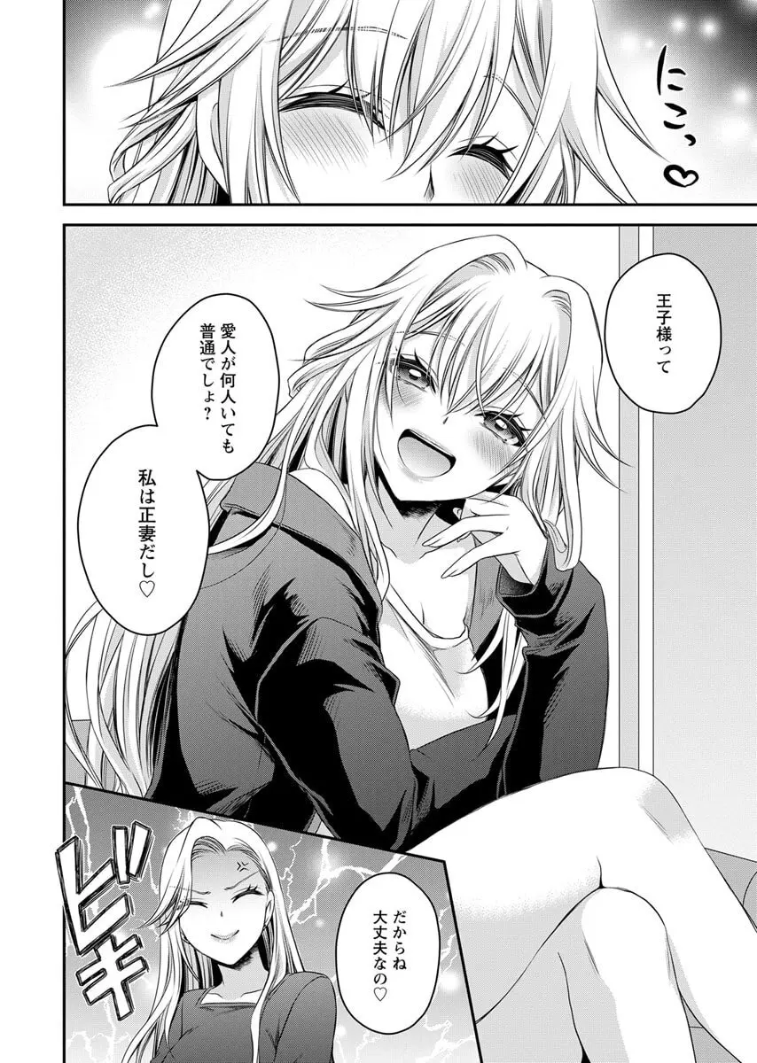 元カノたちとヤReなおし！？ 第02巻 Page.80