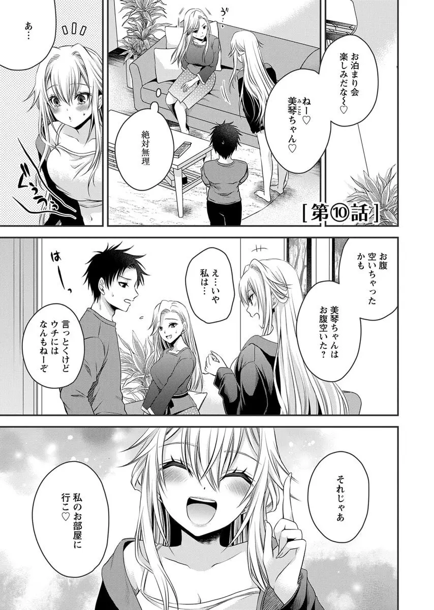 元カノたちとヤReなおし！？ 第02巻 Page.85