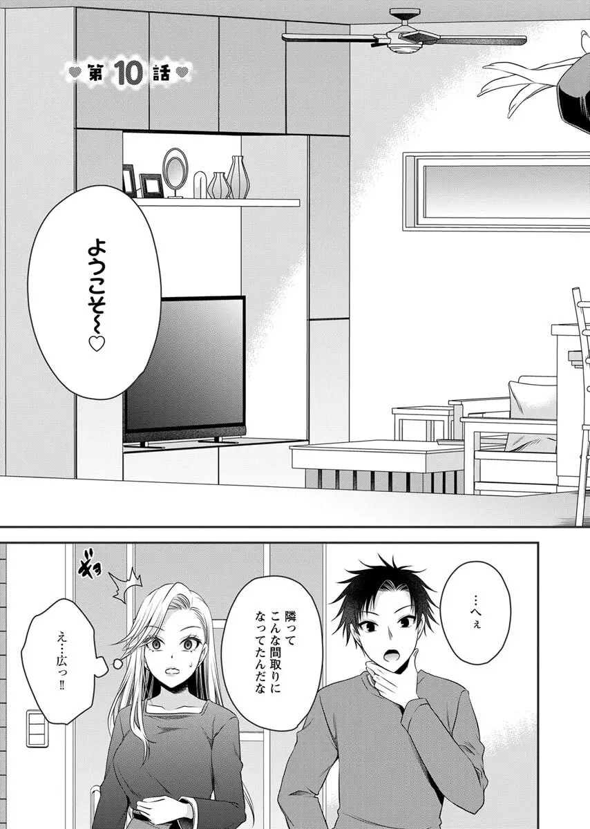 元カノたちとヤReなおし！？ 第02巻 Page.87