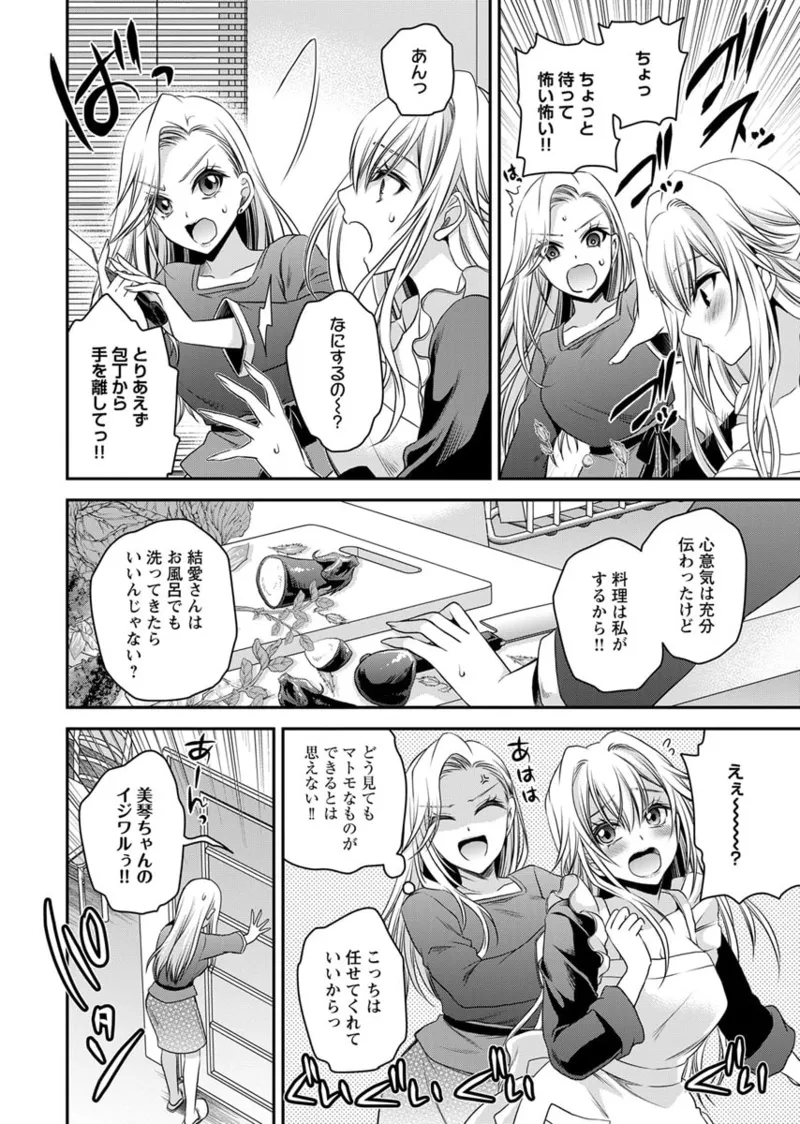 元カノたちとヤReなおし！？ 第02巻 Page.90