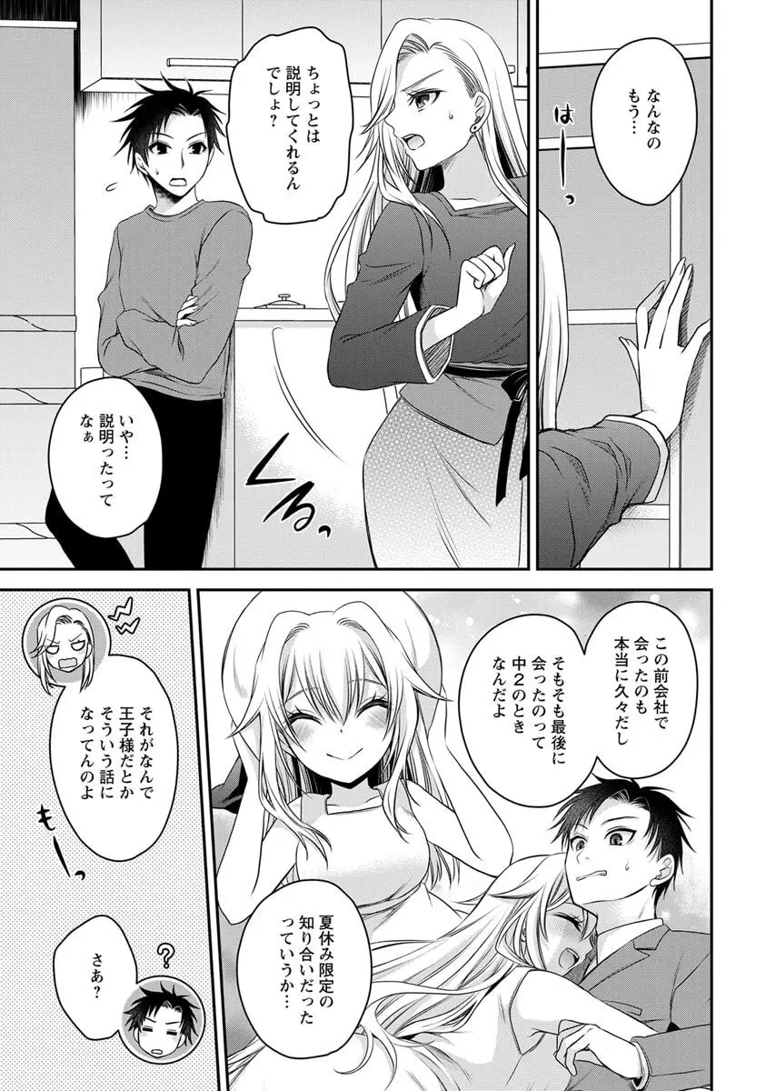 元カノたちとヤReなおし！？ 第02巻 Page.91