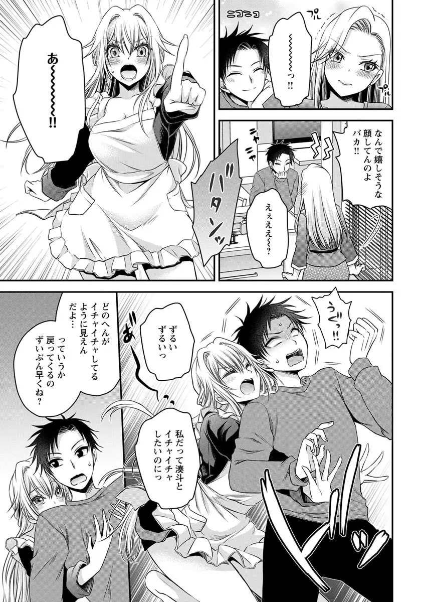 元カノたちとヤReなおし！？ 第02巻 Page.93