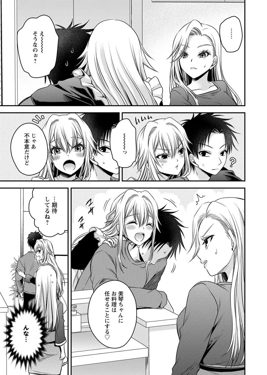 元カノたちとヤReなおし！？ 第02巻 Page.95