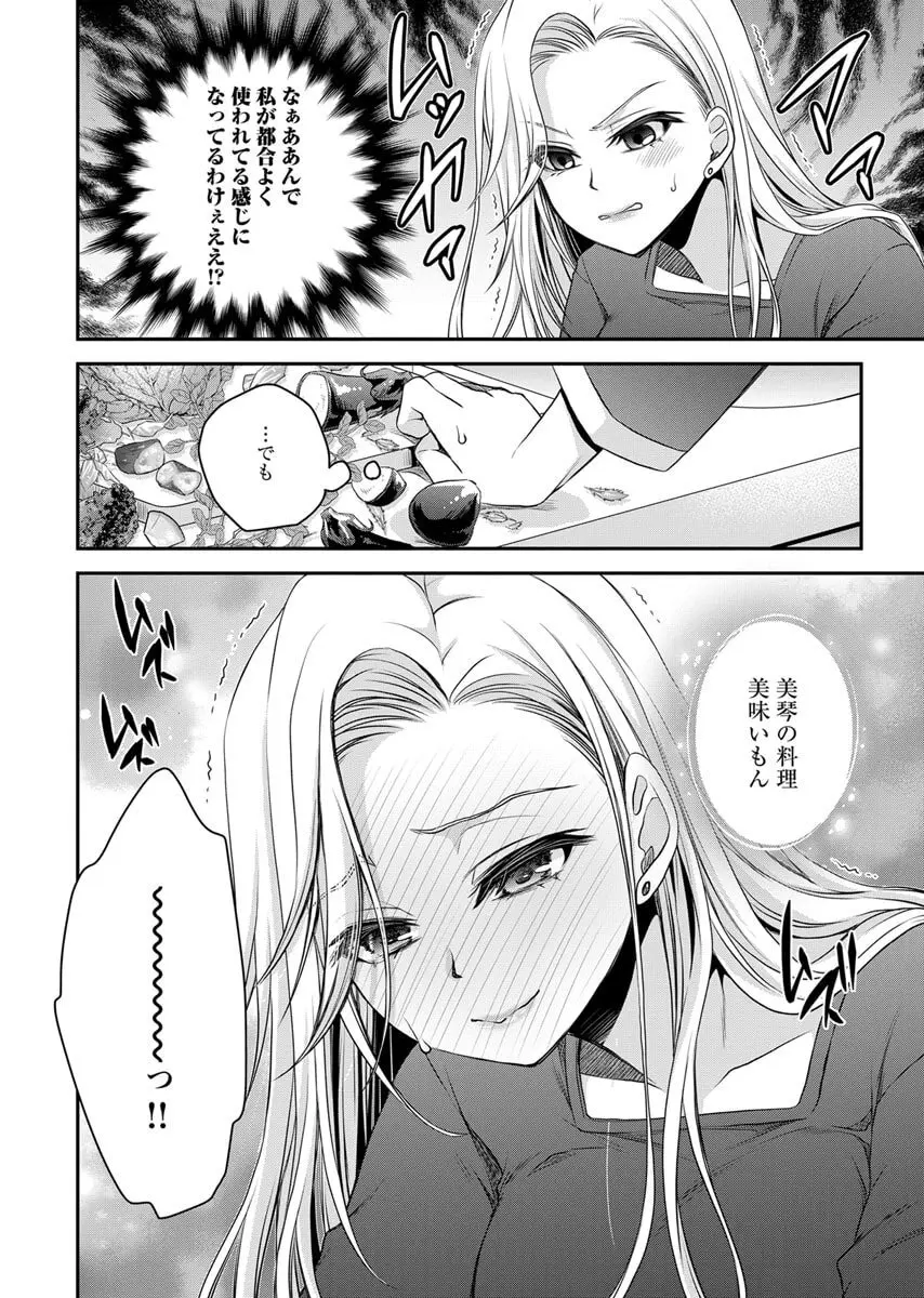 元カノたちとヤReなおし！？ 第02巻 Page.96