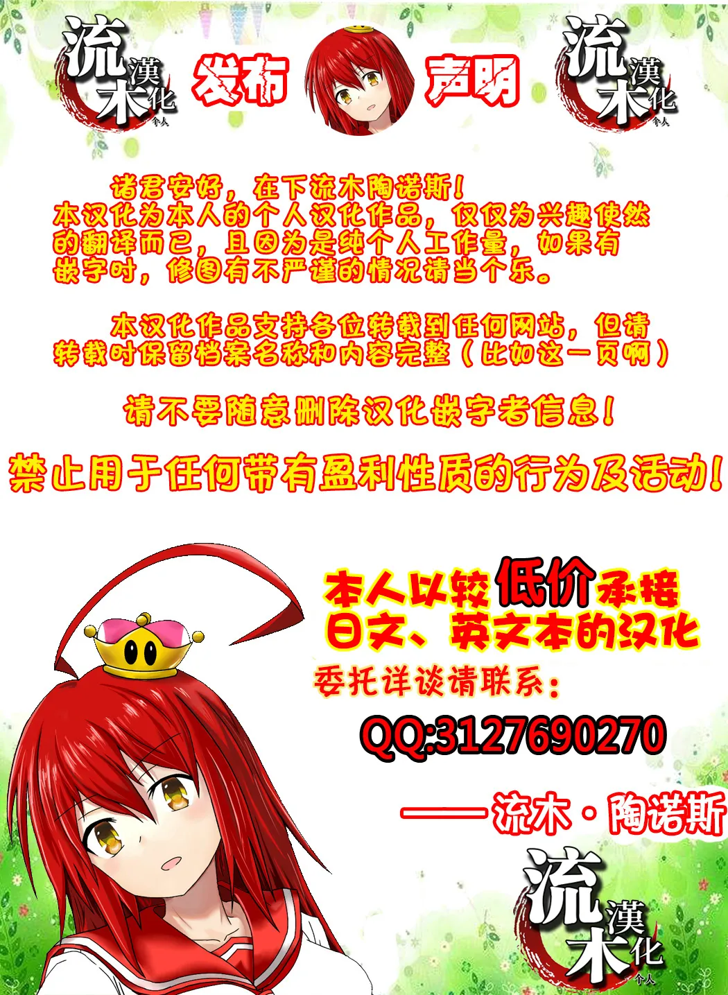 僕が試合に負けたから…♥ Page.8