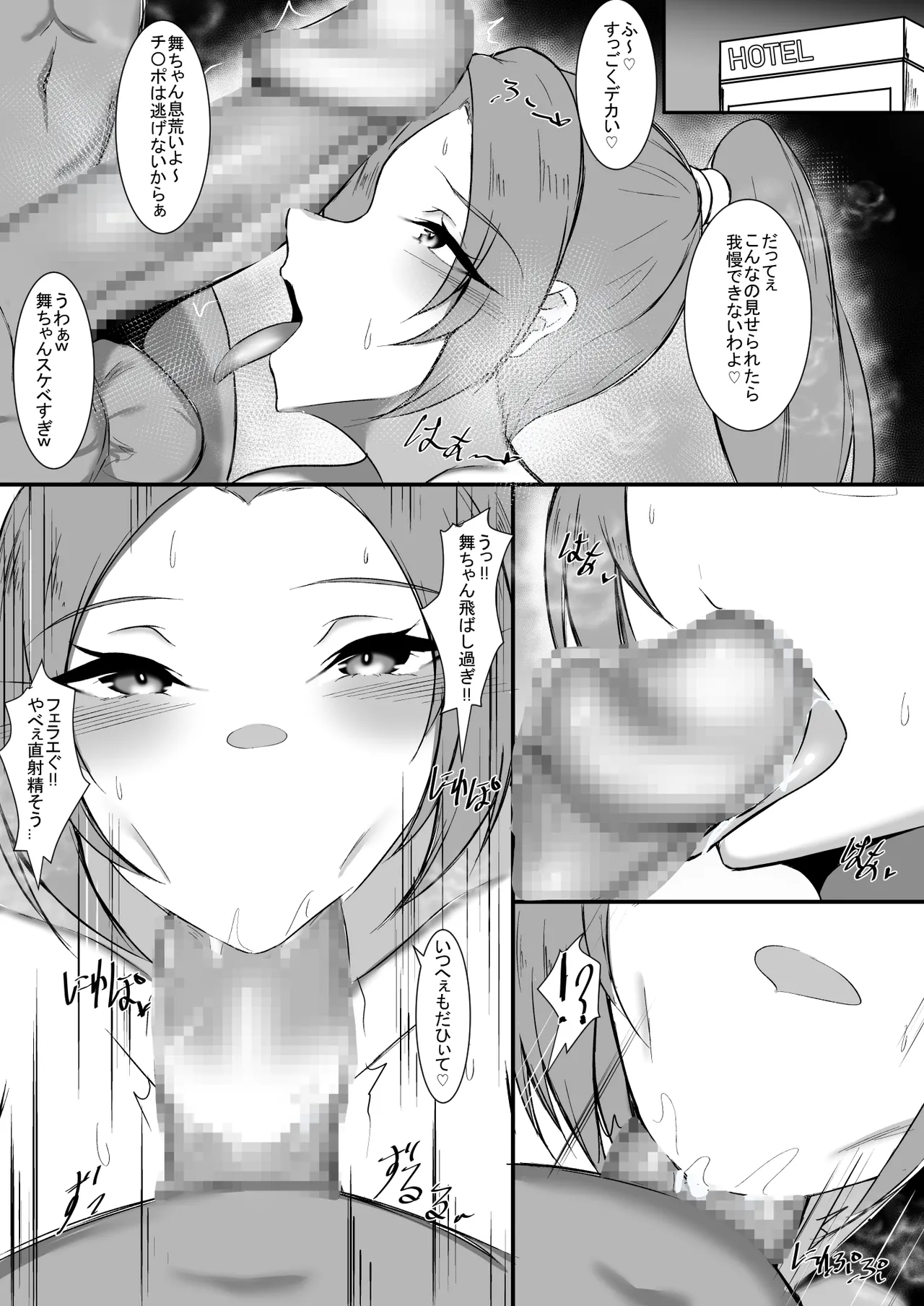 ナンパ即ハメの舞 Page.4