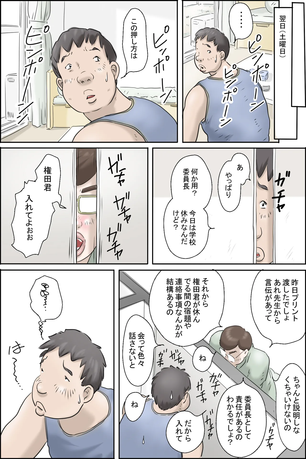 この委員長がすごい! Page.19