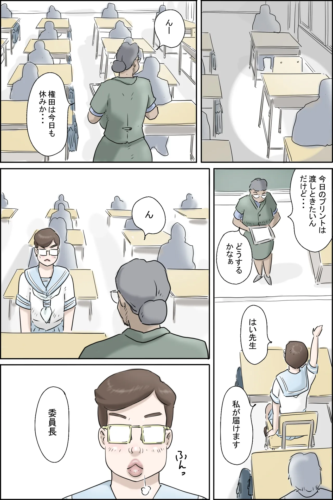 この委員長がすごい! Page.2