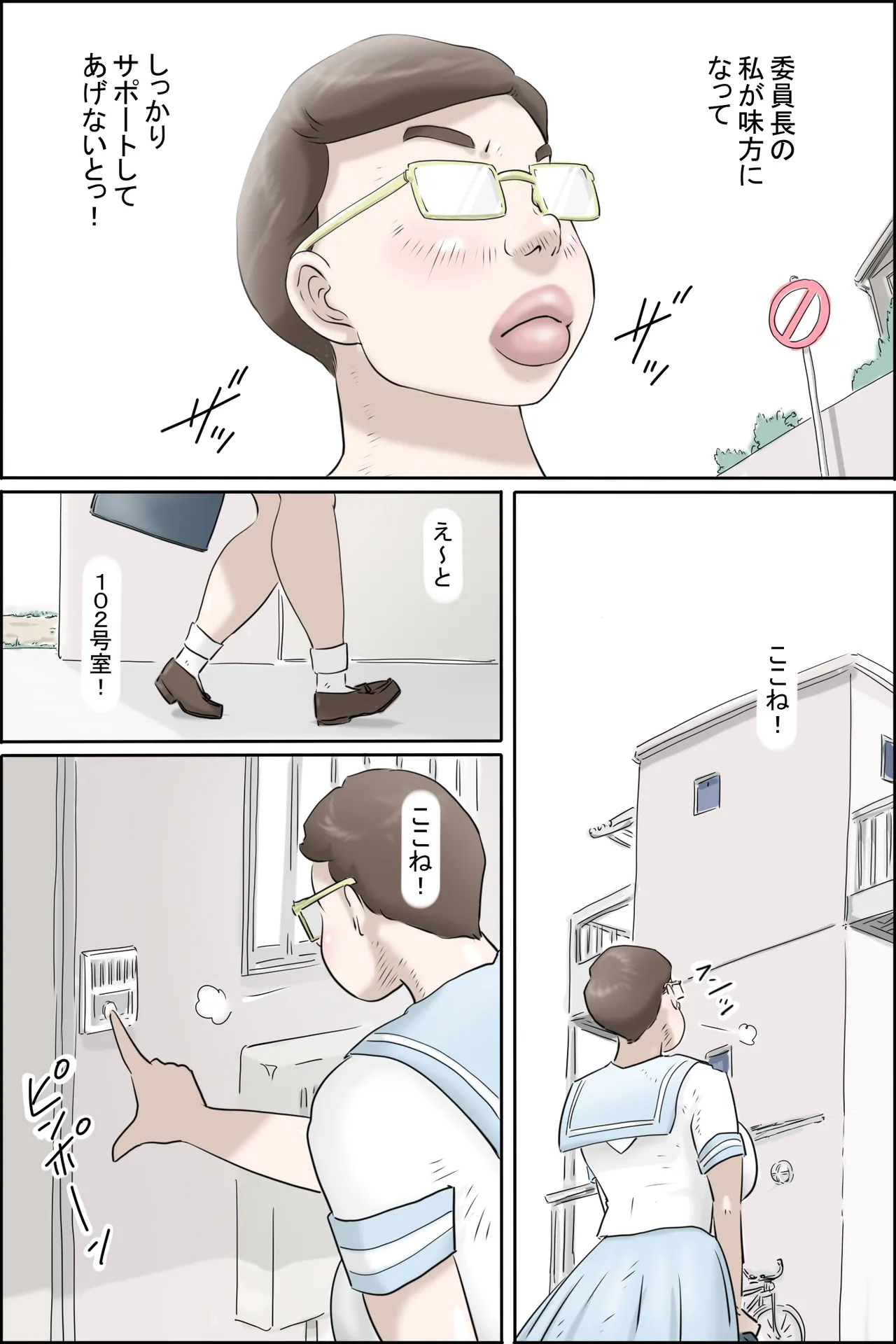 この委員長がすごい! Page.5