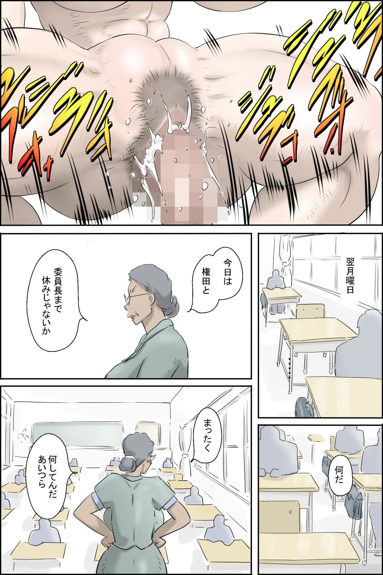 この委員長がすごい! Page.60