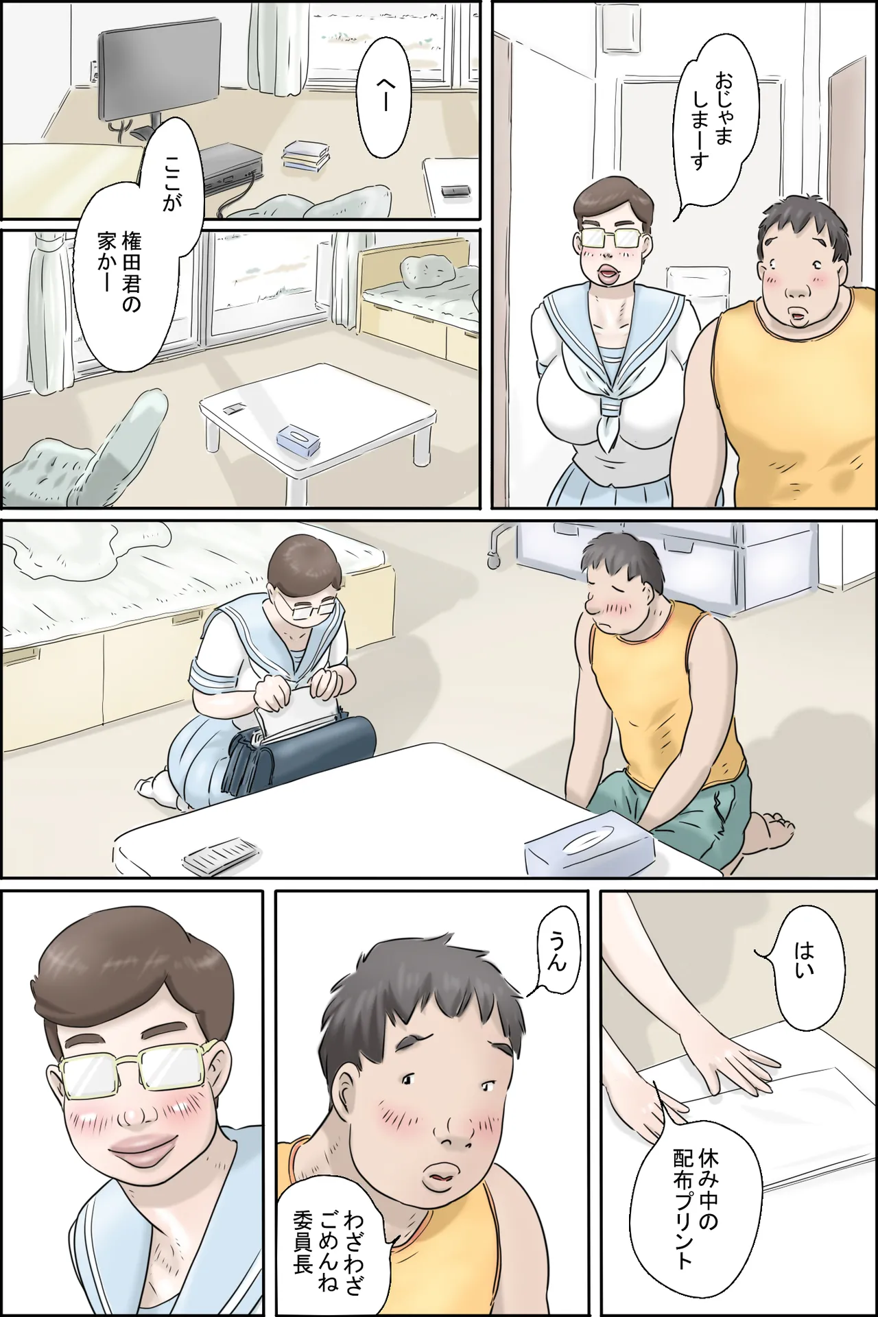 この委員長がすごい! Page.9