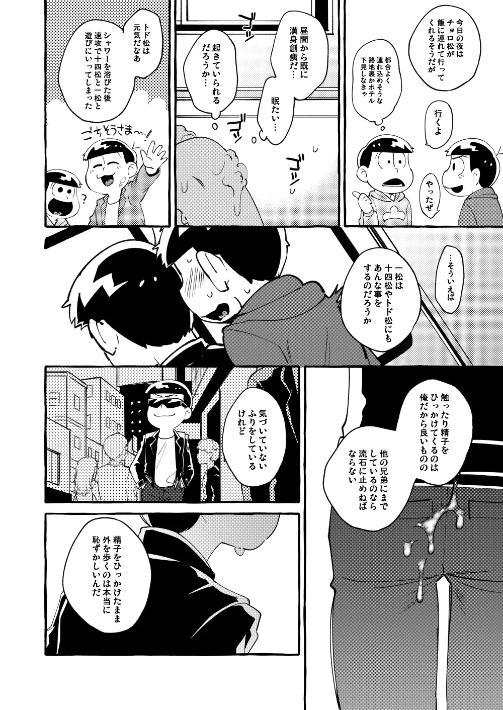 Paraphilia 3 Page.49