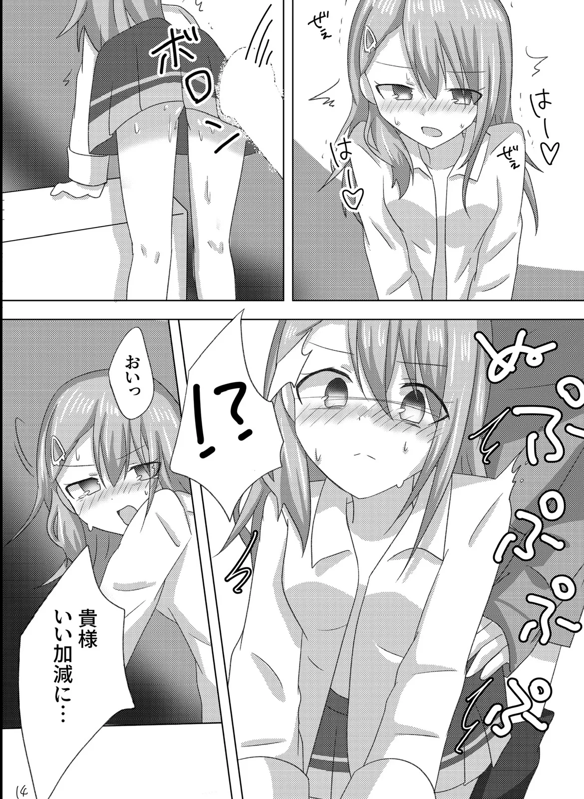セツナを教育する方法。 Page.15