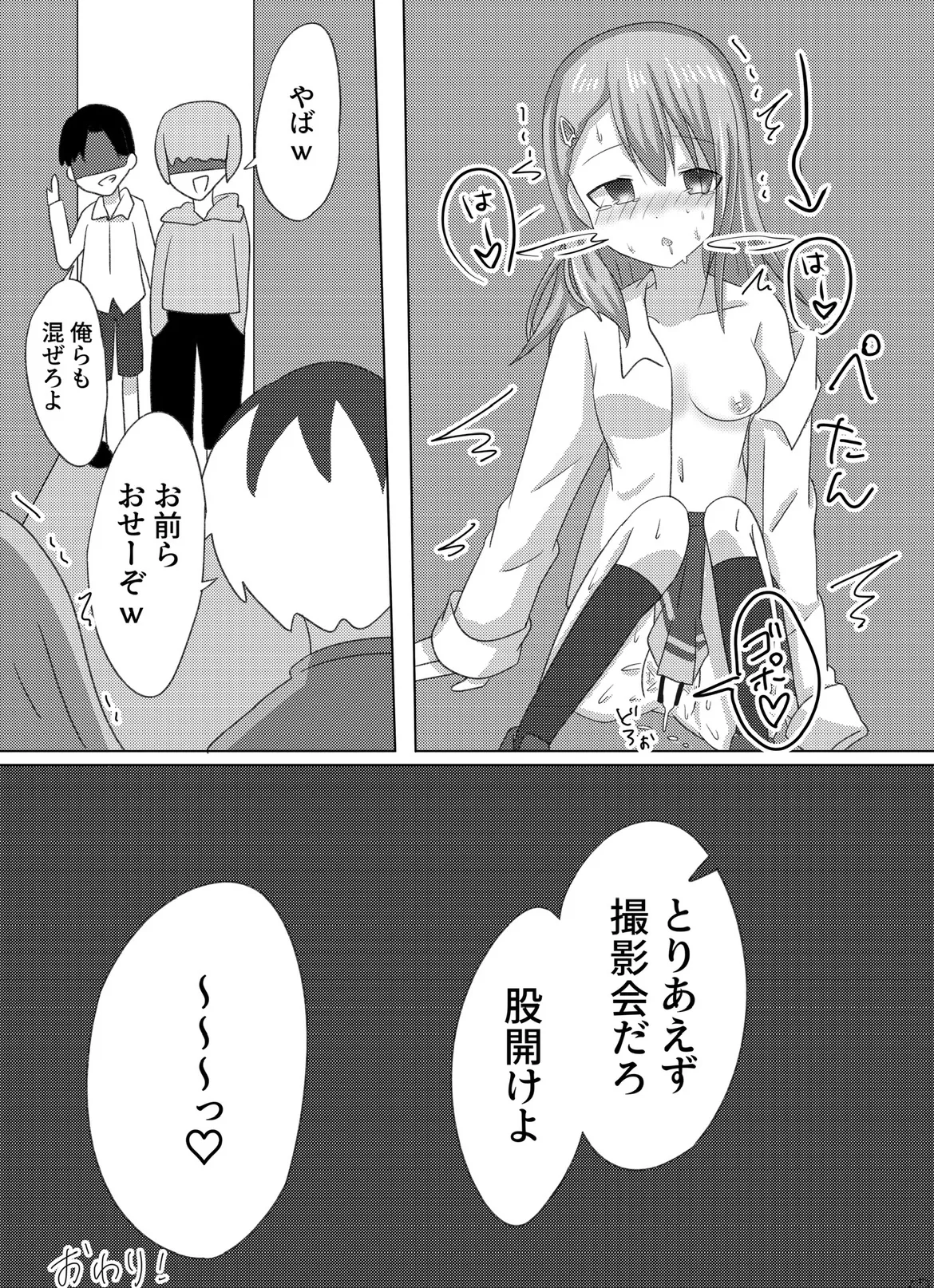 セツナを教育する方法。 Page.18