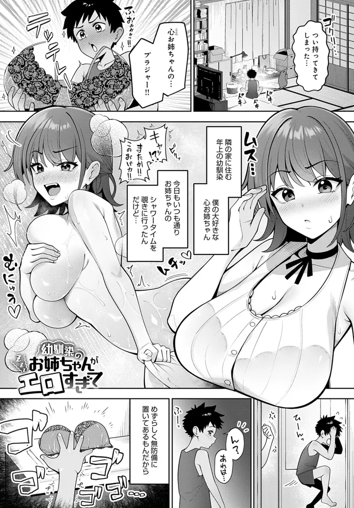 幼馴染のお姉ちゃんがエロすぎて Page.1
