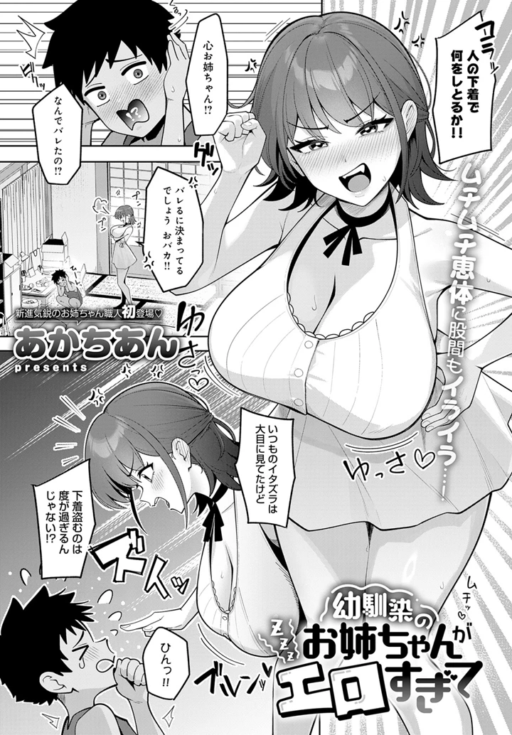 幼馴染のお姉ちゃんがエロすぎて Page.3