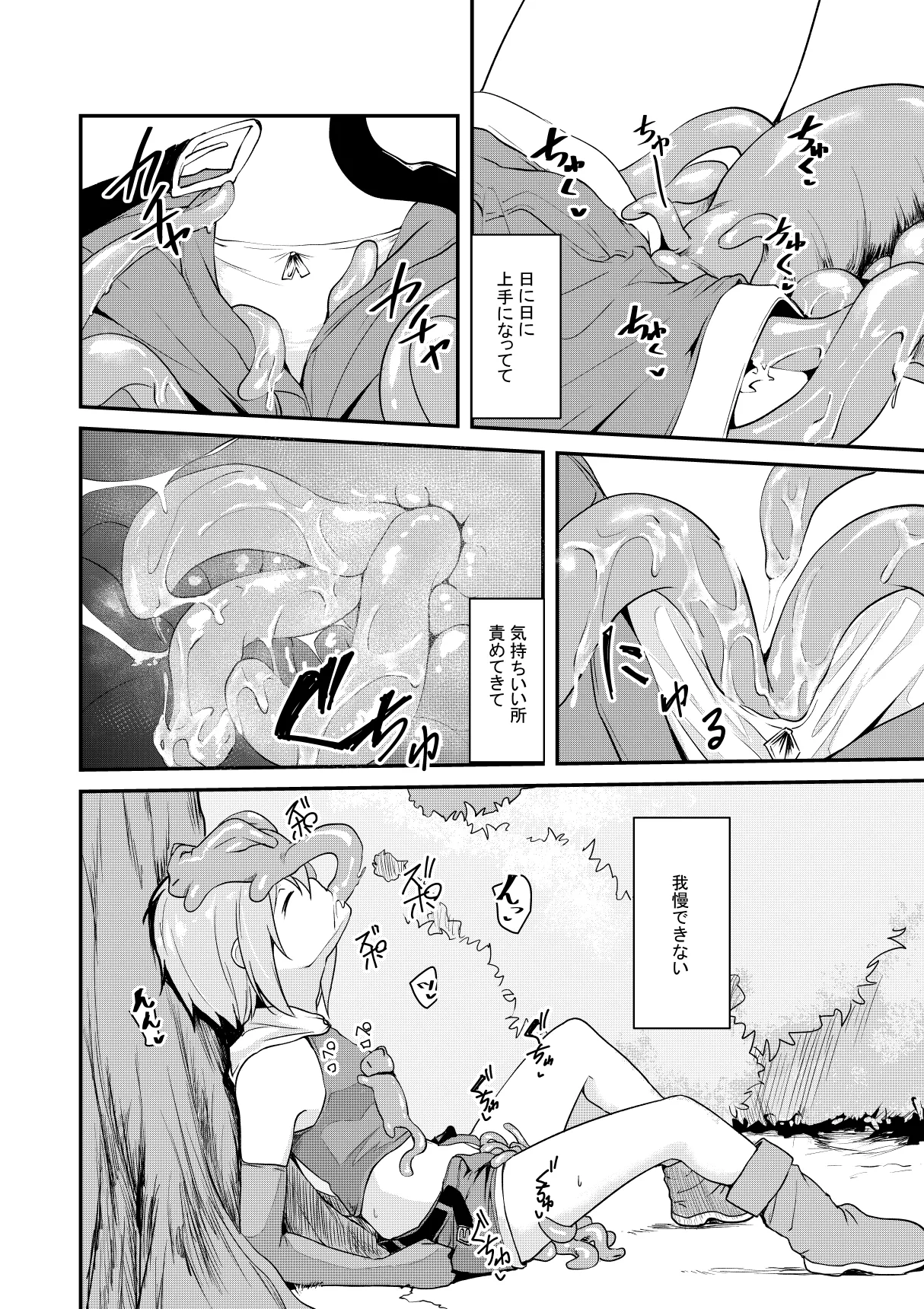 隠密と愉快な仲間達 Page.6