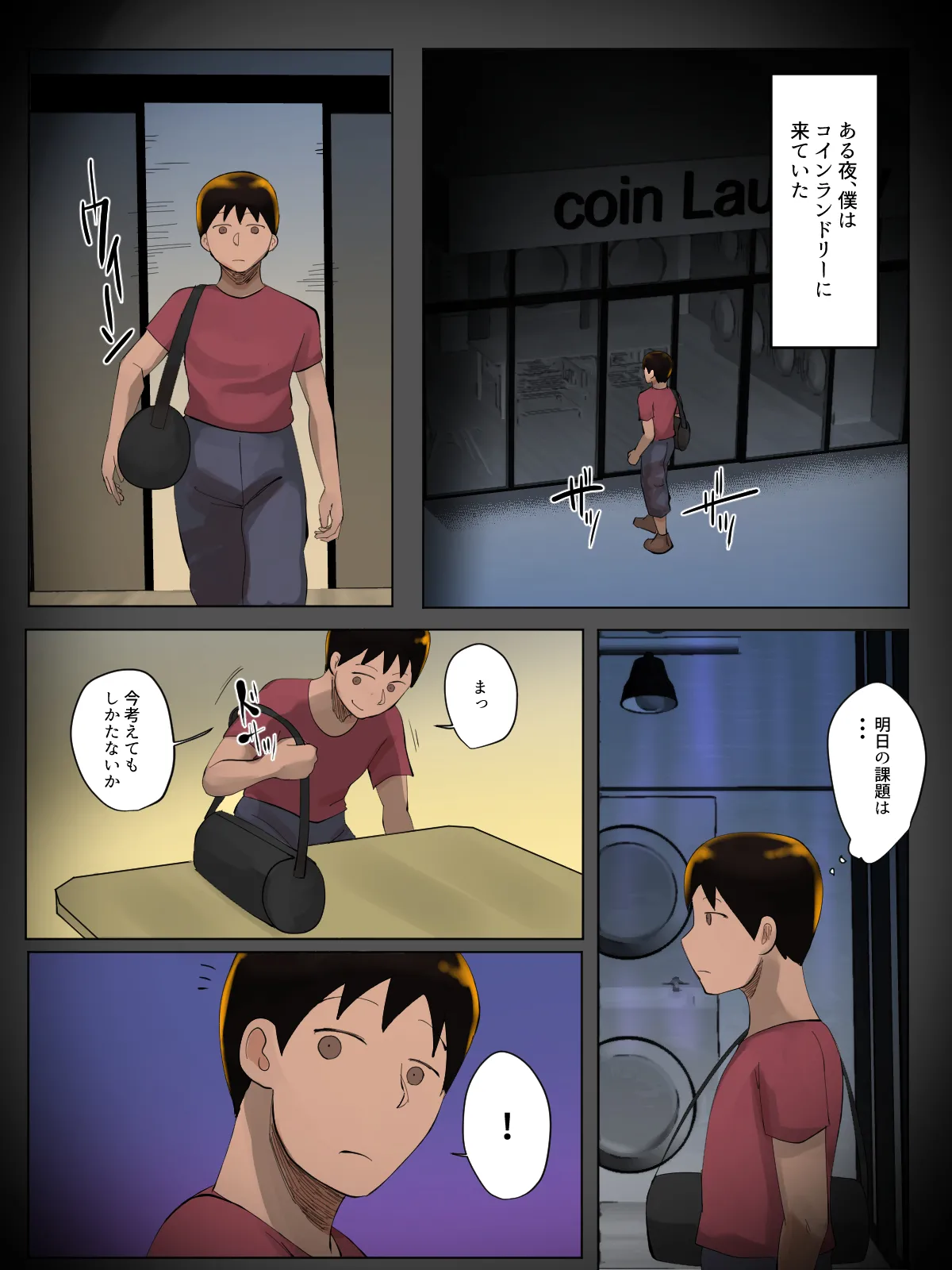 そのパンティ、私のなんだけど。 Page.3