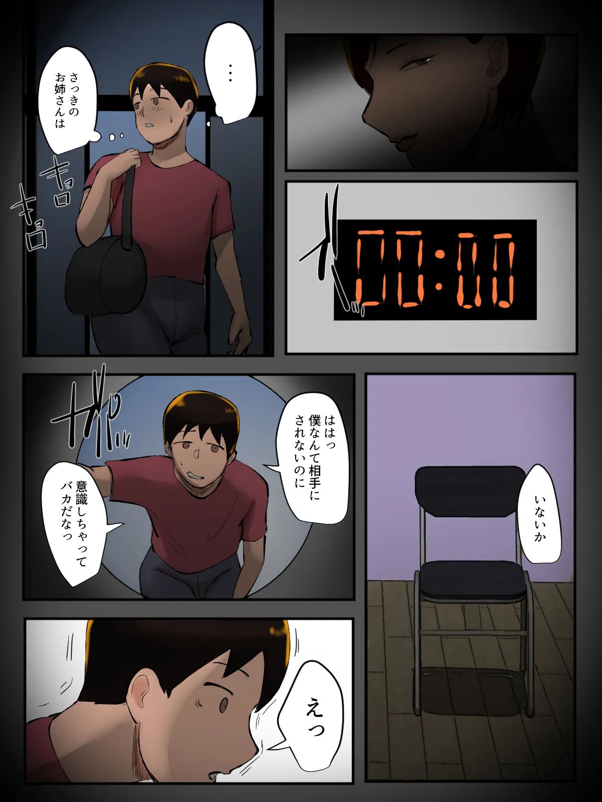 そのパンティ、私のなんだけど。 Page.6