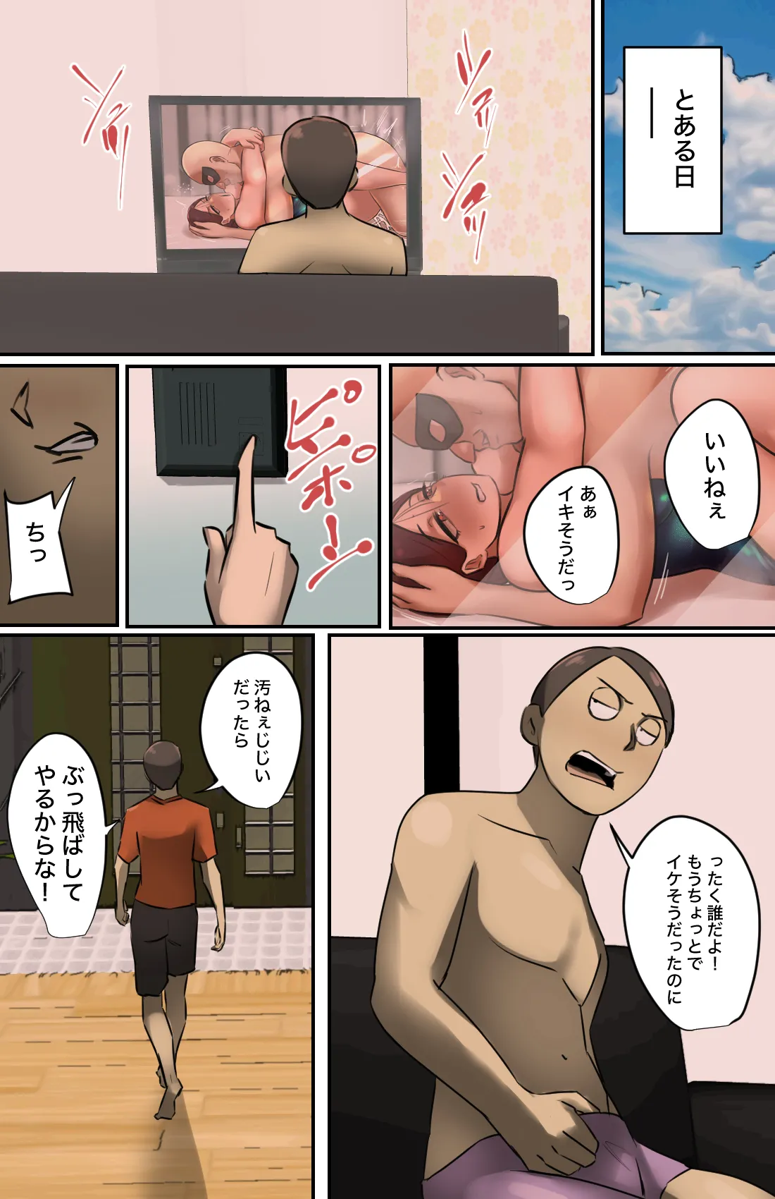 玄関を開けたらいる勧誘おばさん Page.3