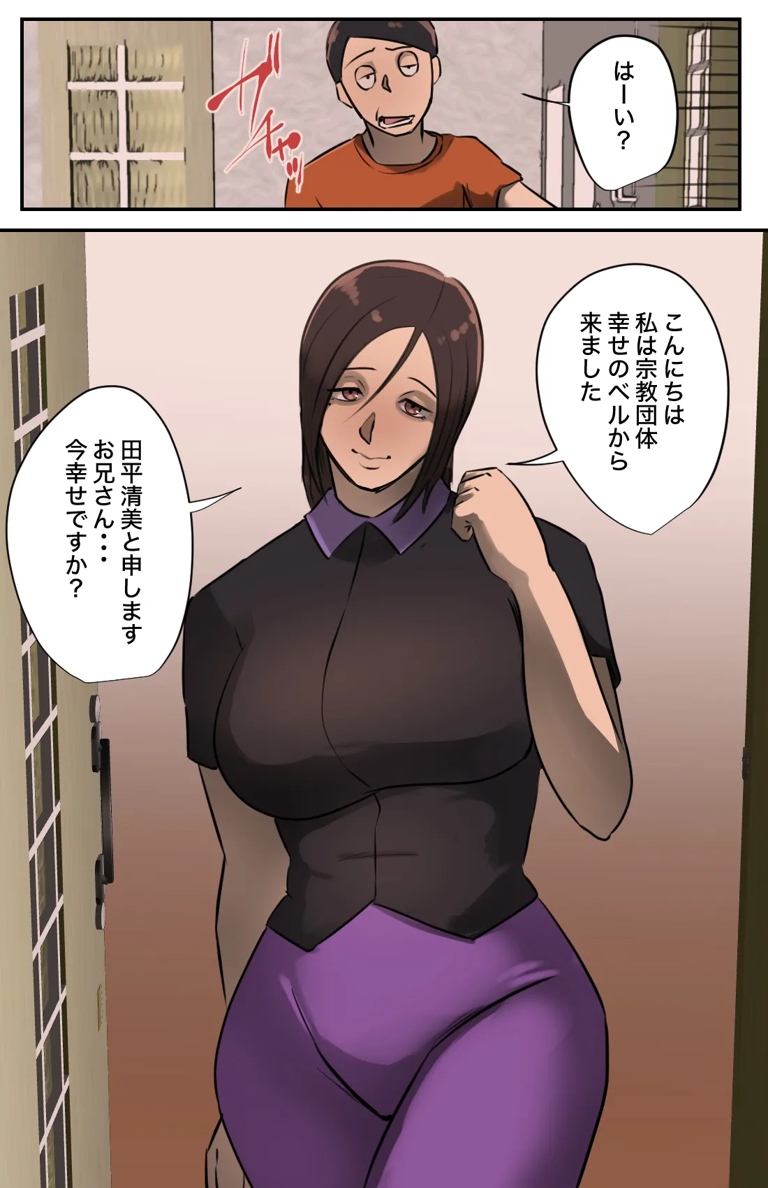 玄関を開けたらいる勧誘おばさん Page.4