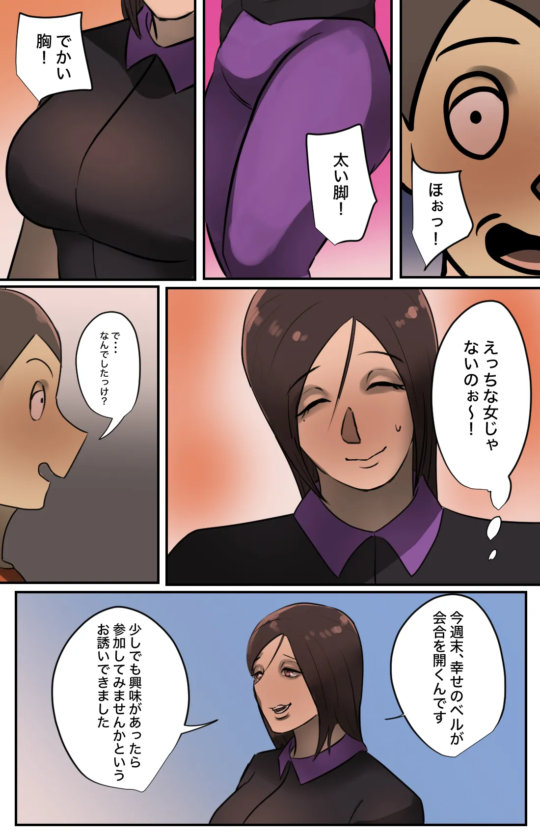 玄関を開けたらいる勧誘おばさん Page.5