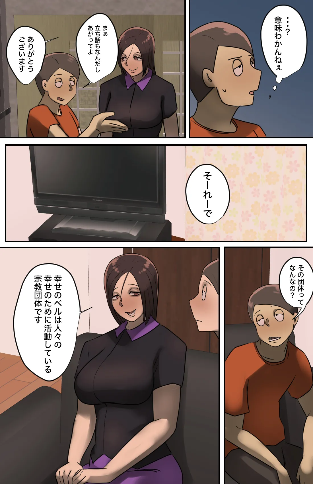 玄関を開けたらいる勧誘おばさん Page.6