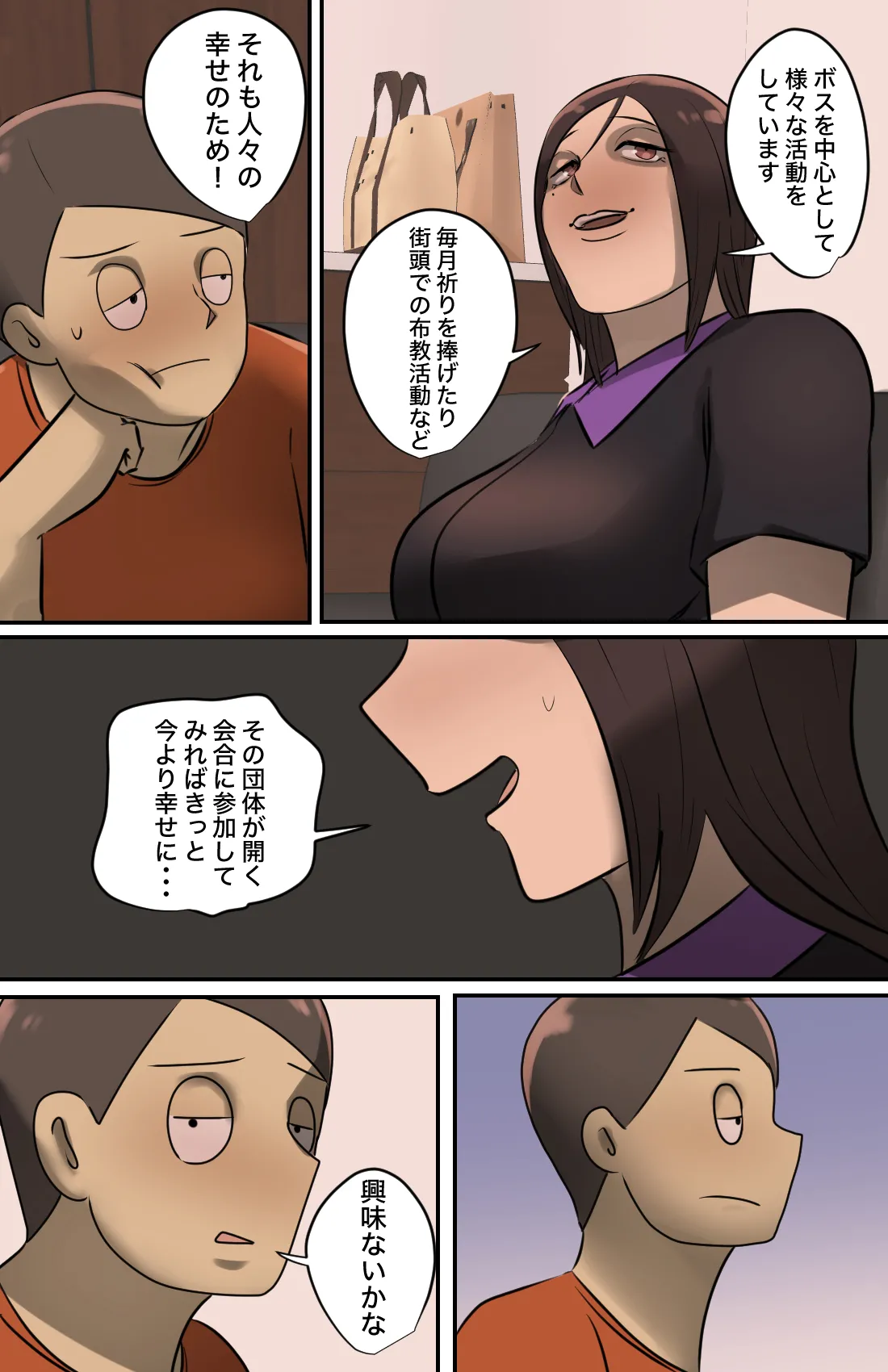玄関を開けたらいる勧誘おばさん Page.7