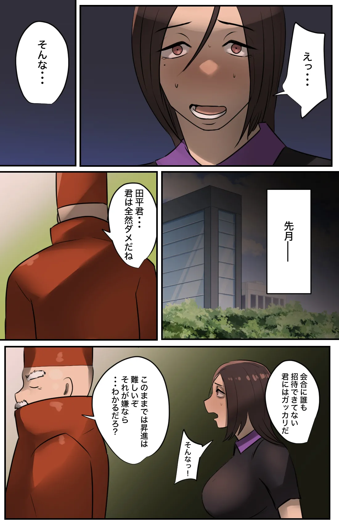 玄関を開けたらいる勧誘おばさん Page.8