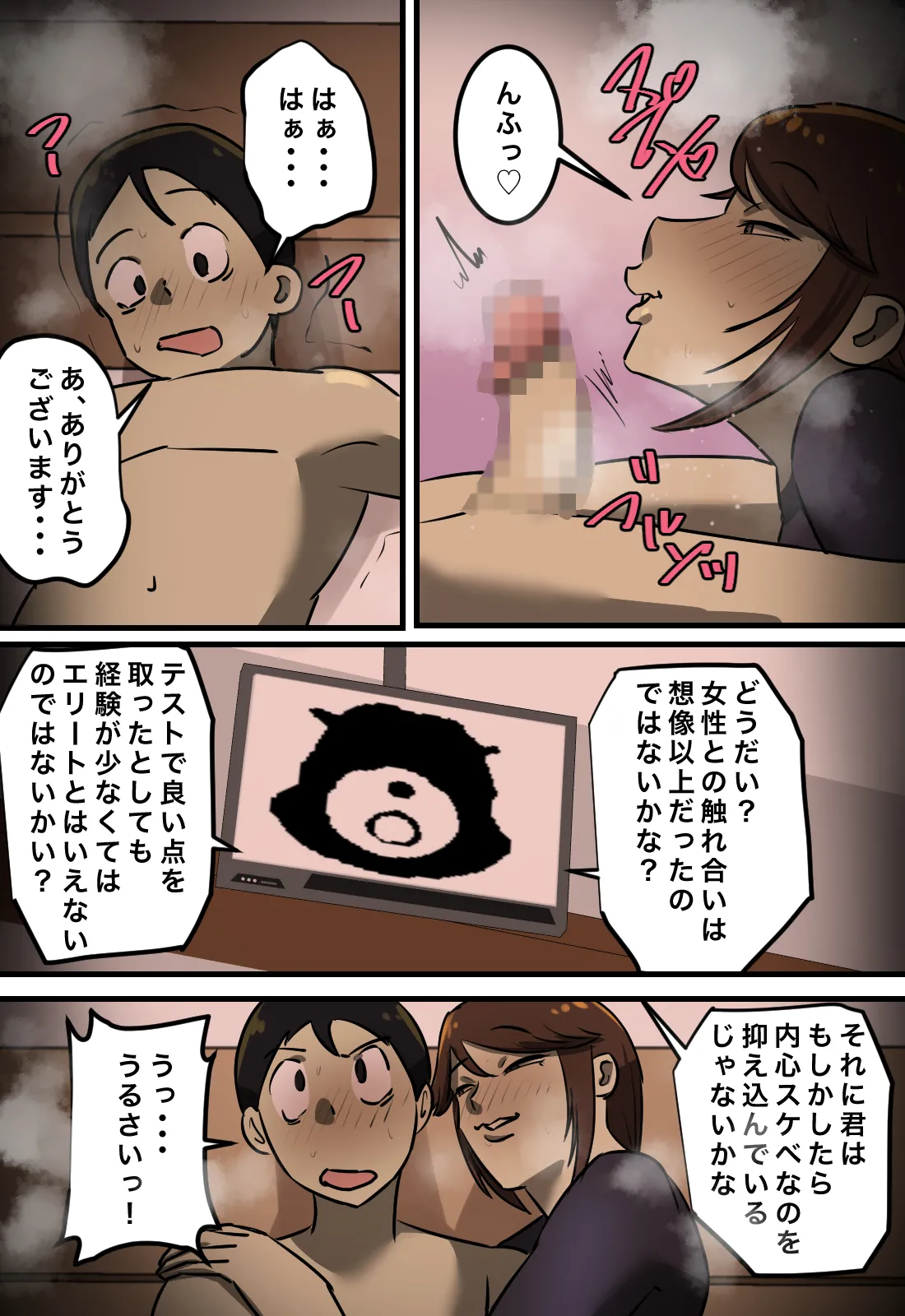 セックスしたら出られない部屋 Page.14