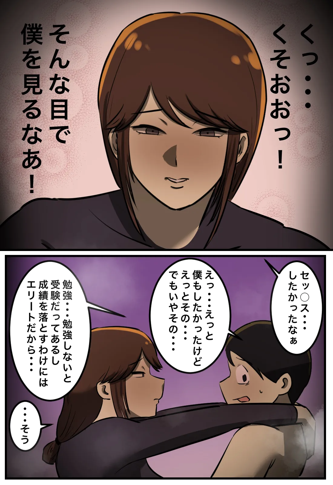 セックスしたら出られない部屋 Page.16