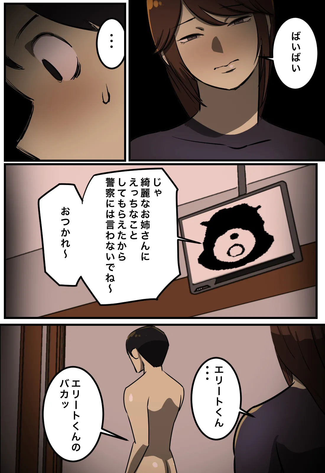 セックスしたら出られない部屋 Page.17