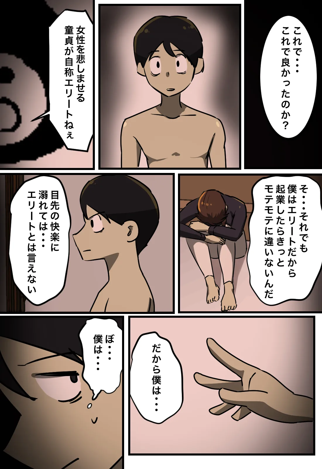 セックスしたら出られない部屋 Page.18